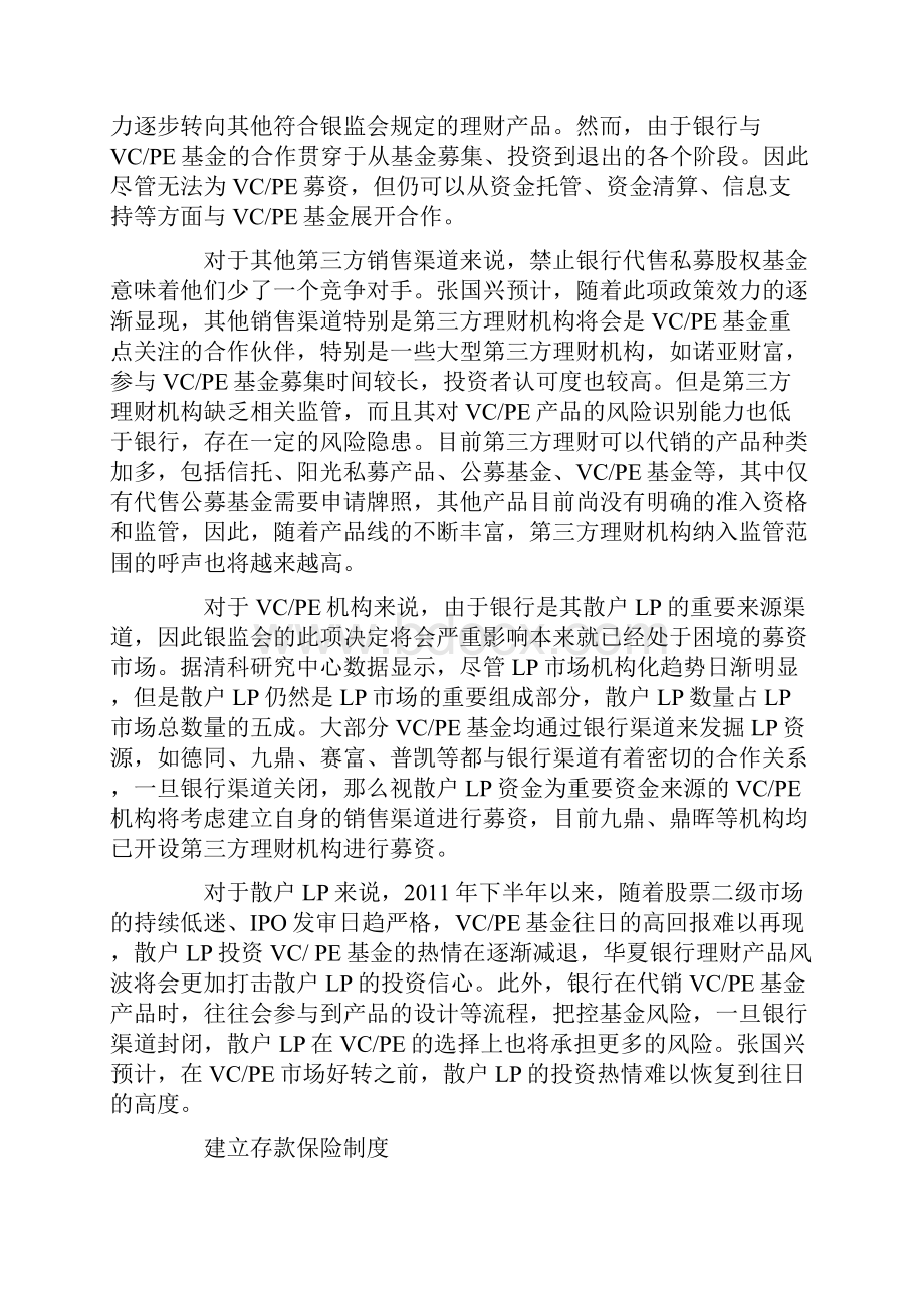 敬戒不良投资.docx_第2页