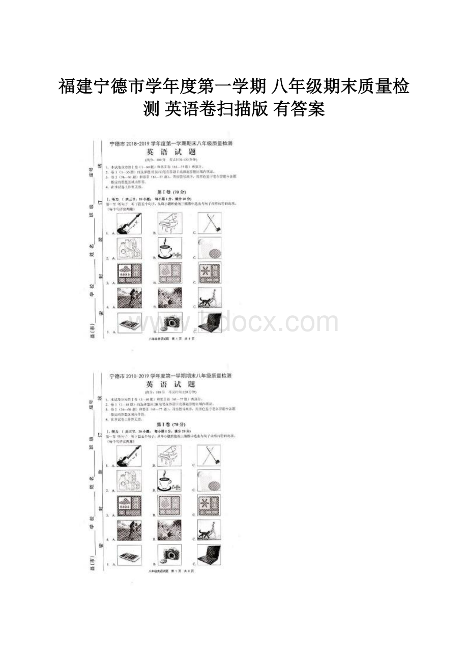 福建宁德市学年度第一学期 八年级期末质量检测 英语卷扫描版 有答案.docx