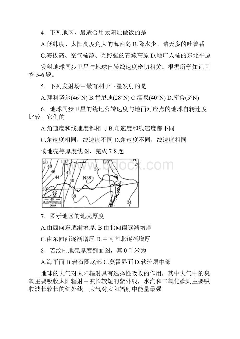 高一地理上学期期中试题28.docx_第2页