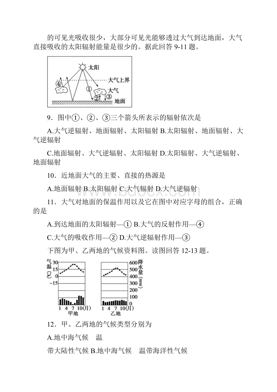 高一地理上学期期中试题28.docx_第3页