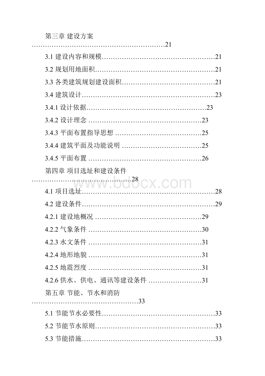 疗养院建设项目可行性研究报告.docx_第2页