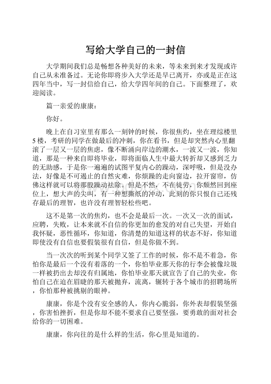 写给大学自己的一封信.docx_第1页