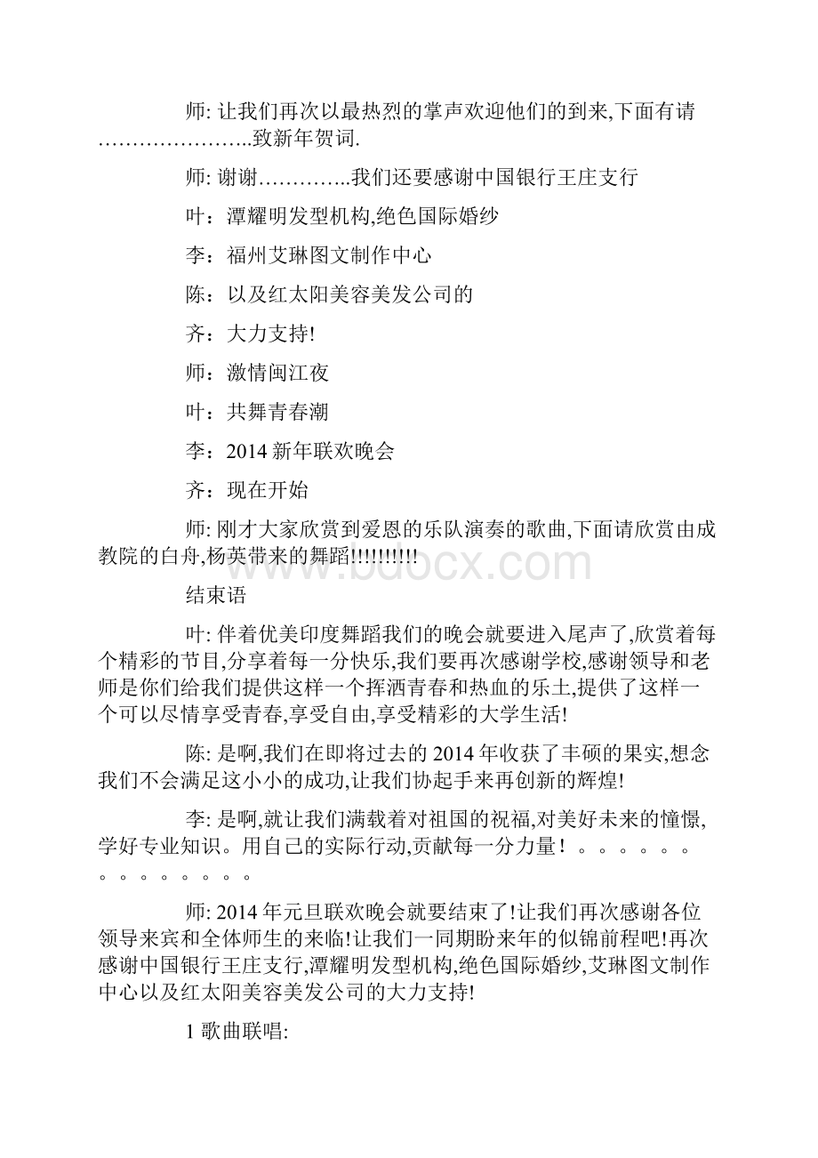 大学晚会主持稿精选多篇.docx_第2页