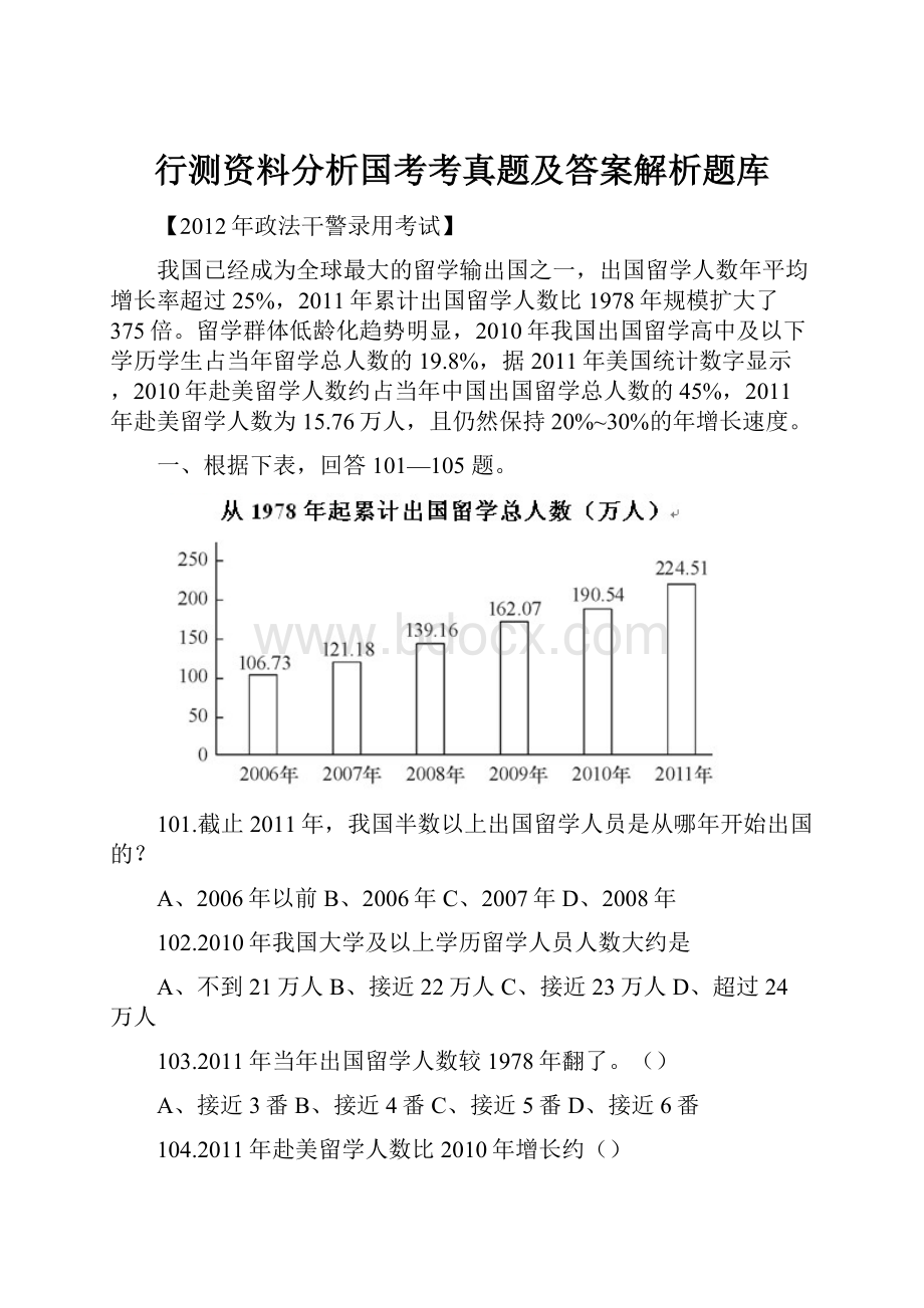 行测资料分析国考考真题及答案解析题库.docx