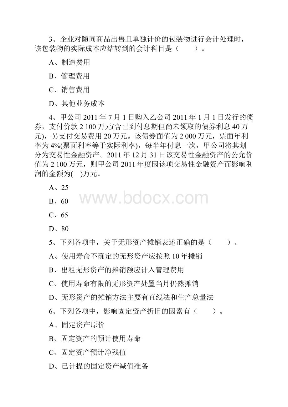 会计从业《会计电算化》处理设备每日一练.docx_第2页