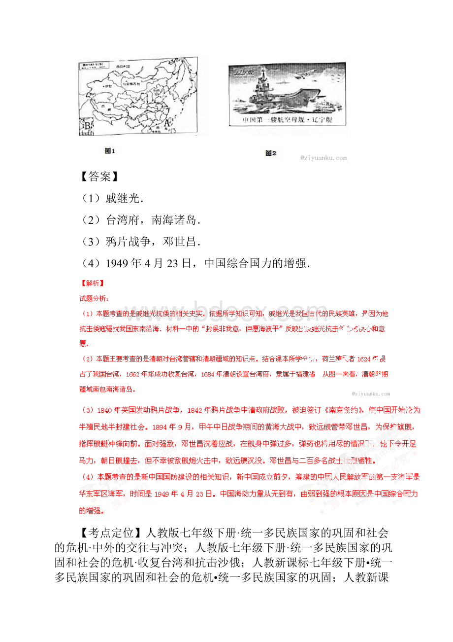 中考历史试题分项汇编专题05列强的侵略和中国人民的抗争解析版.docx_第3页