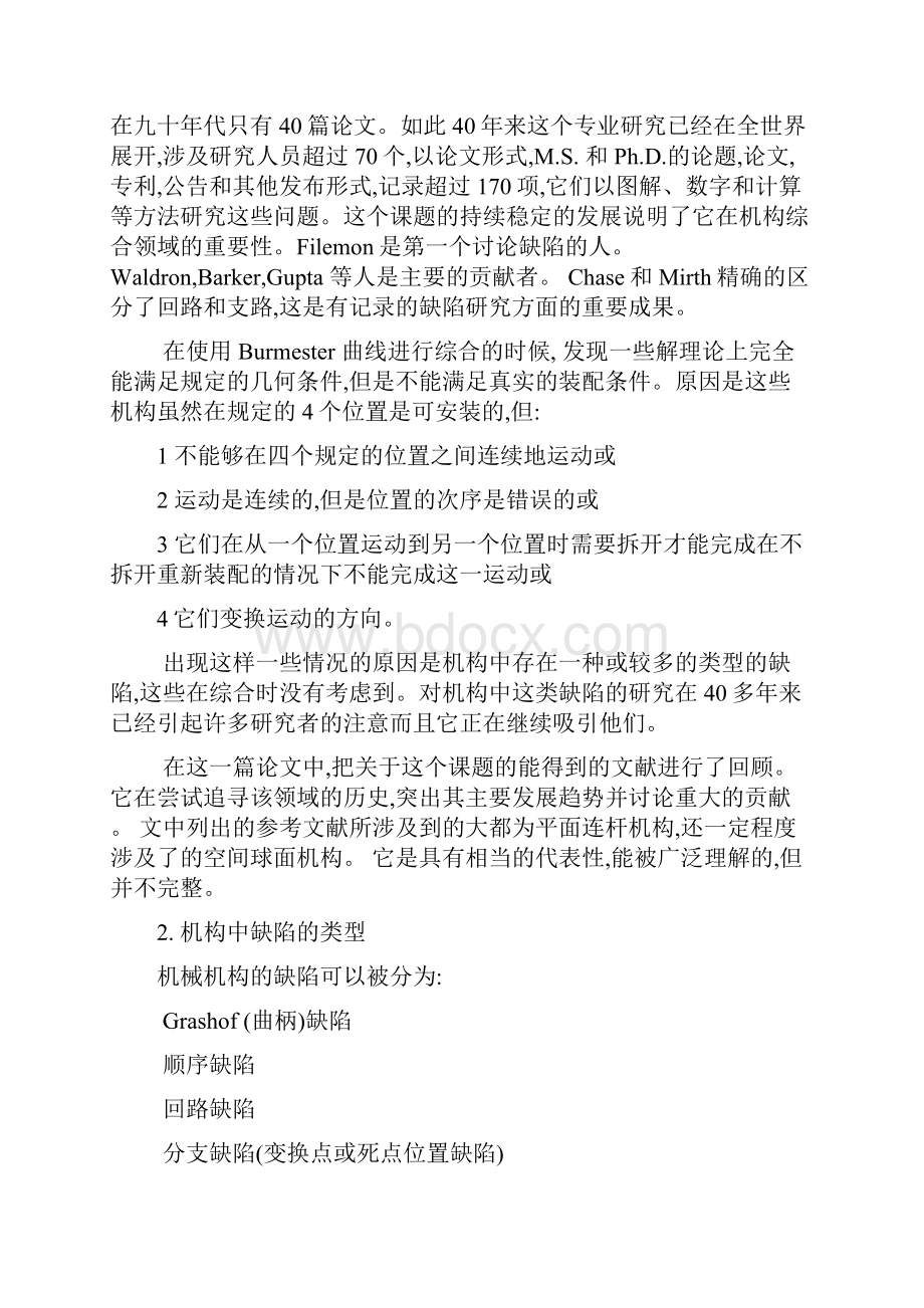 外文翻译连接机械装置的缺点和纠正解决方案.docx_第2页