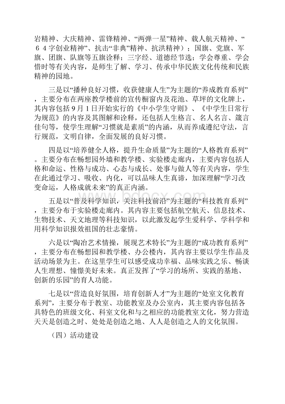 加强校园文化建设全面推进素质教育全面推进素质教育的基本内容.docx_第3页