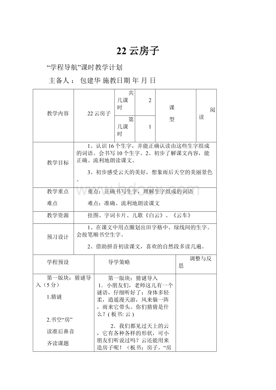 22云房子.docx_第1页