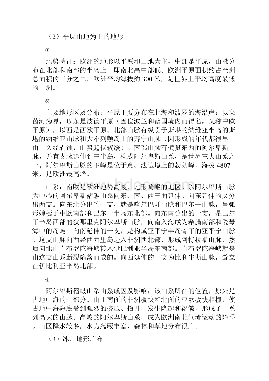 欧洲西部教案讲解.docx_第3页