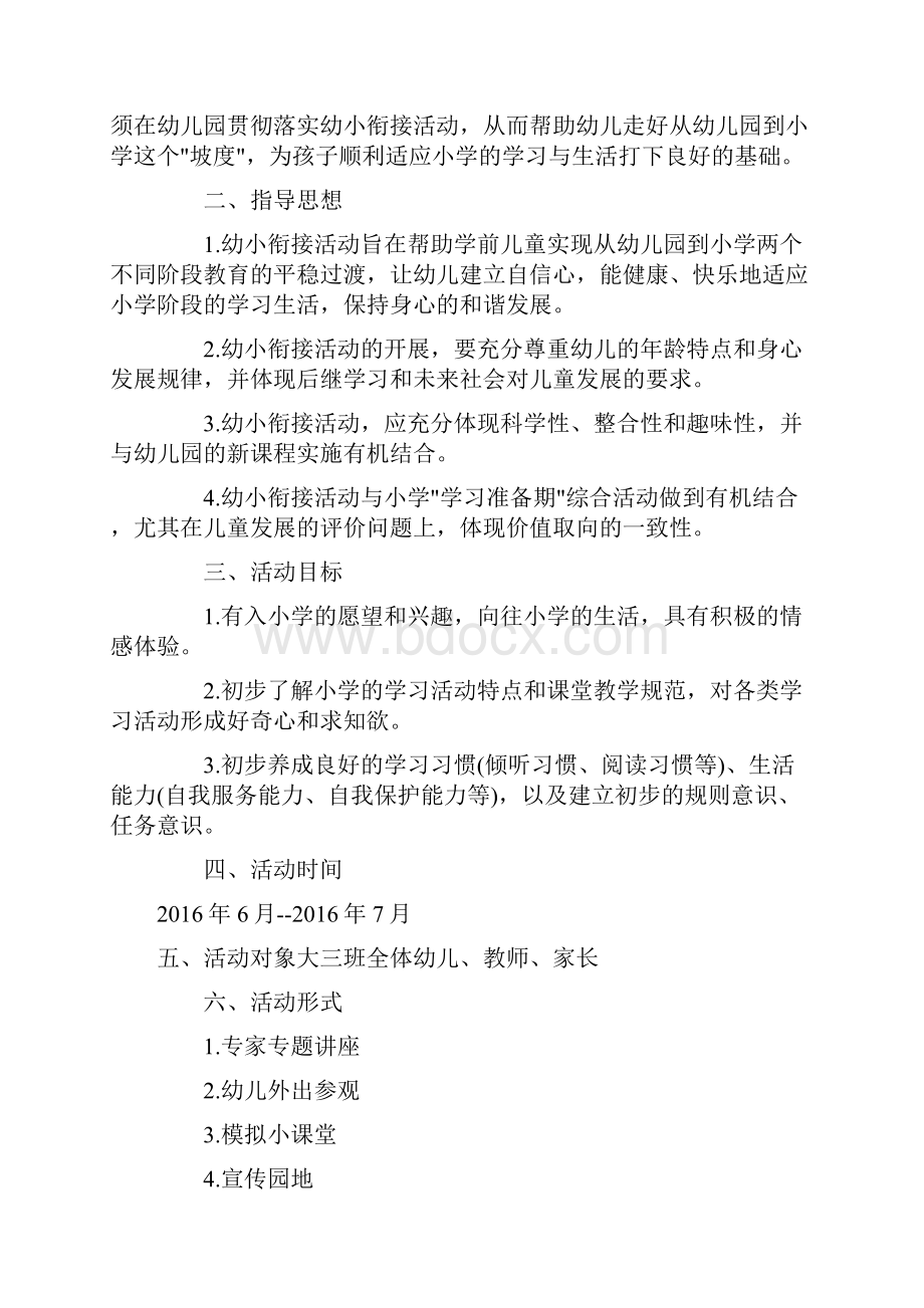 参考借鉴幼小衔接主题活动方案doc.docx_第2页