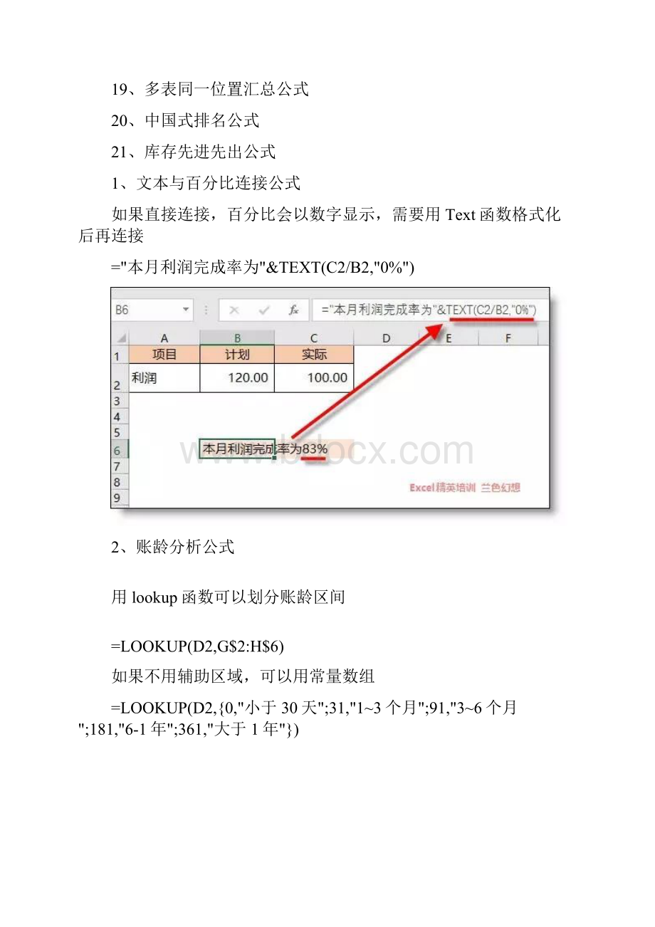 21个Excel公式解决会计工作中80的难题.docx_第2页