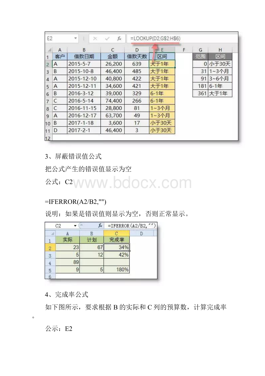 21个Excel公式解决会计工作中80的难题.docx_第3页