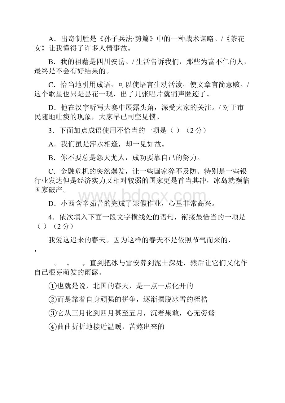 教育最新K12七年级语文上学期期末教学质量监测义务教育试题新人教版.docx_第2页