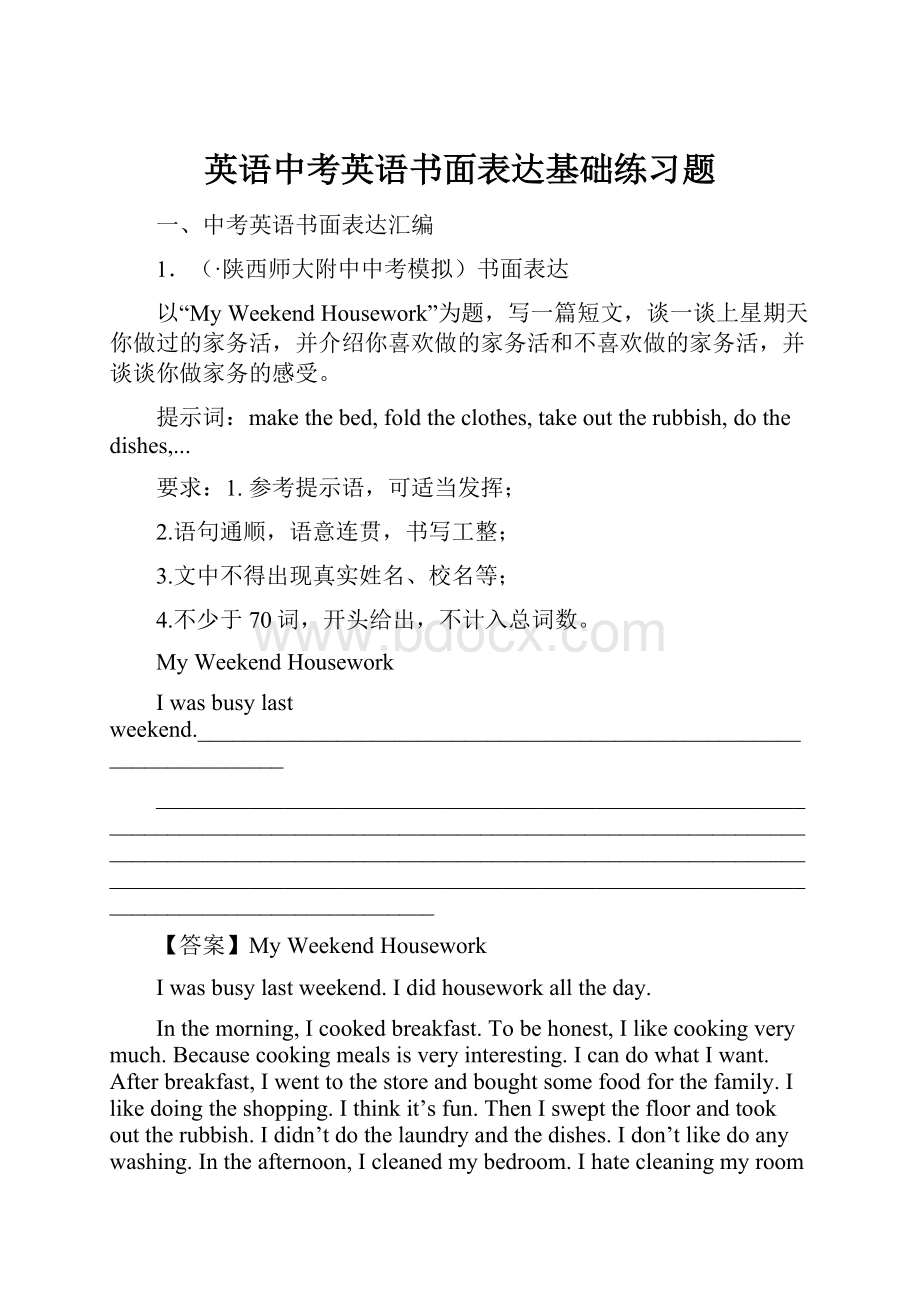 英语中考英语书面表达基础练习题.docx_第1页