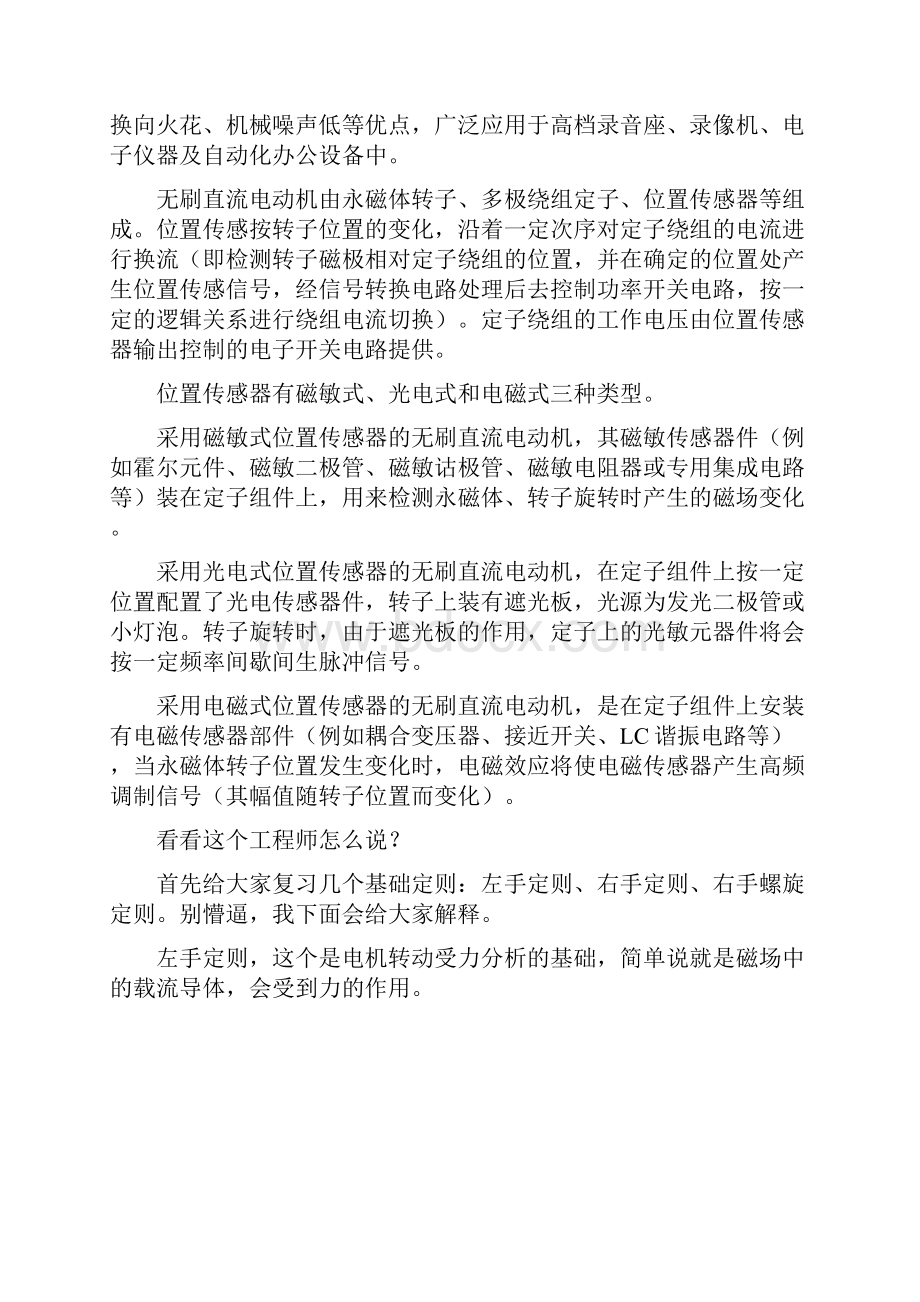 图文讲解无刷直流电机工作原理.docx_第2页