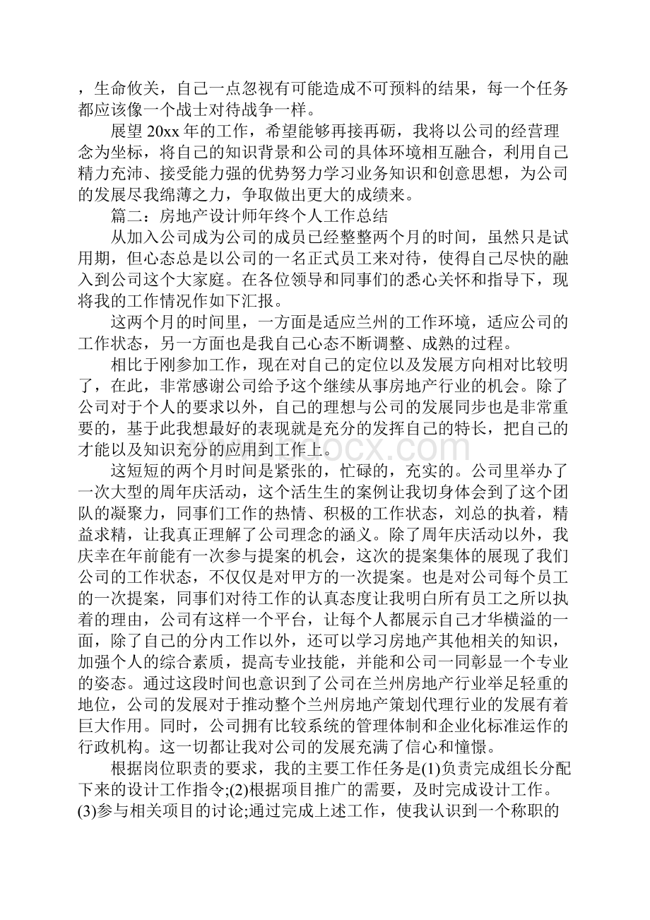 房地产平面设计师工作总结.docx_第3页