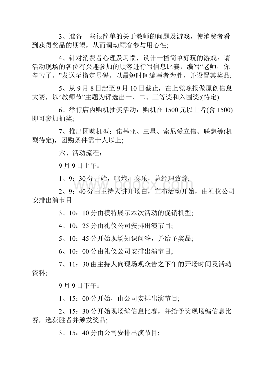 关于手机销售方案三篇.docx_第2页