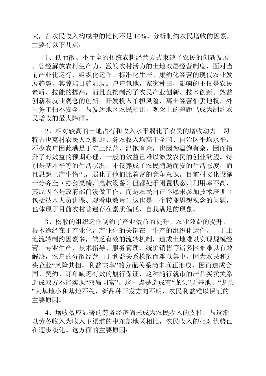 市农机局年度述职述廉报告.docx_第2页