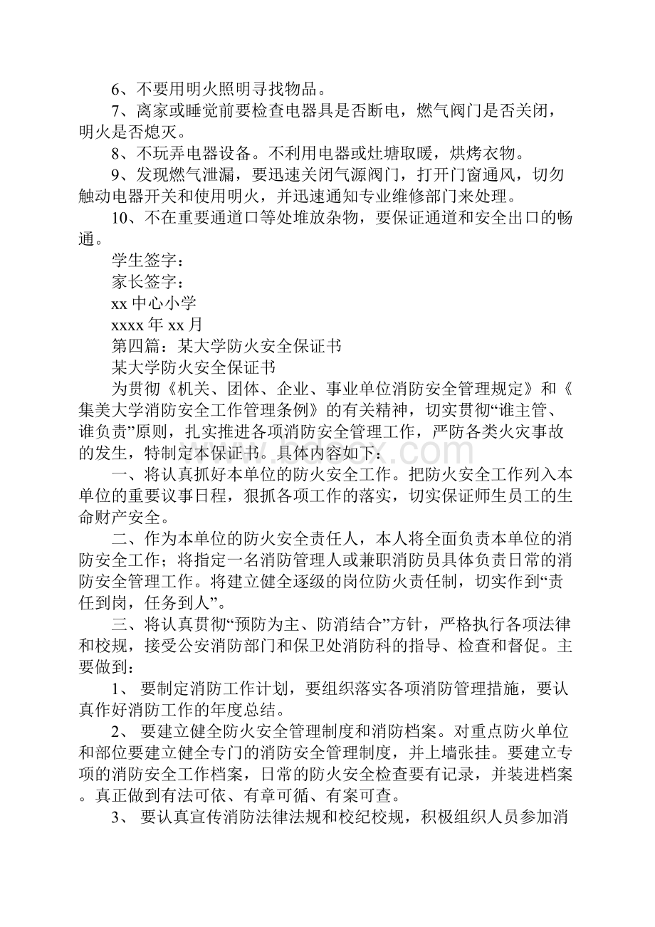 学生安全防火保证书.docx_第3页