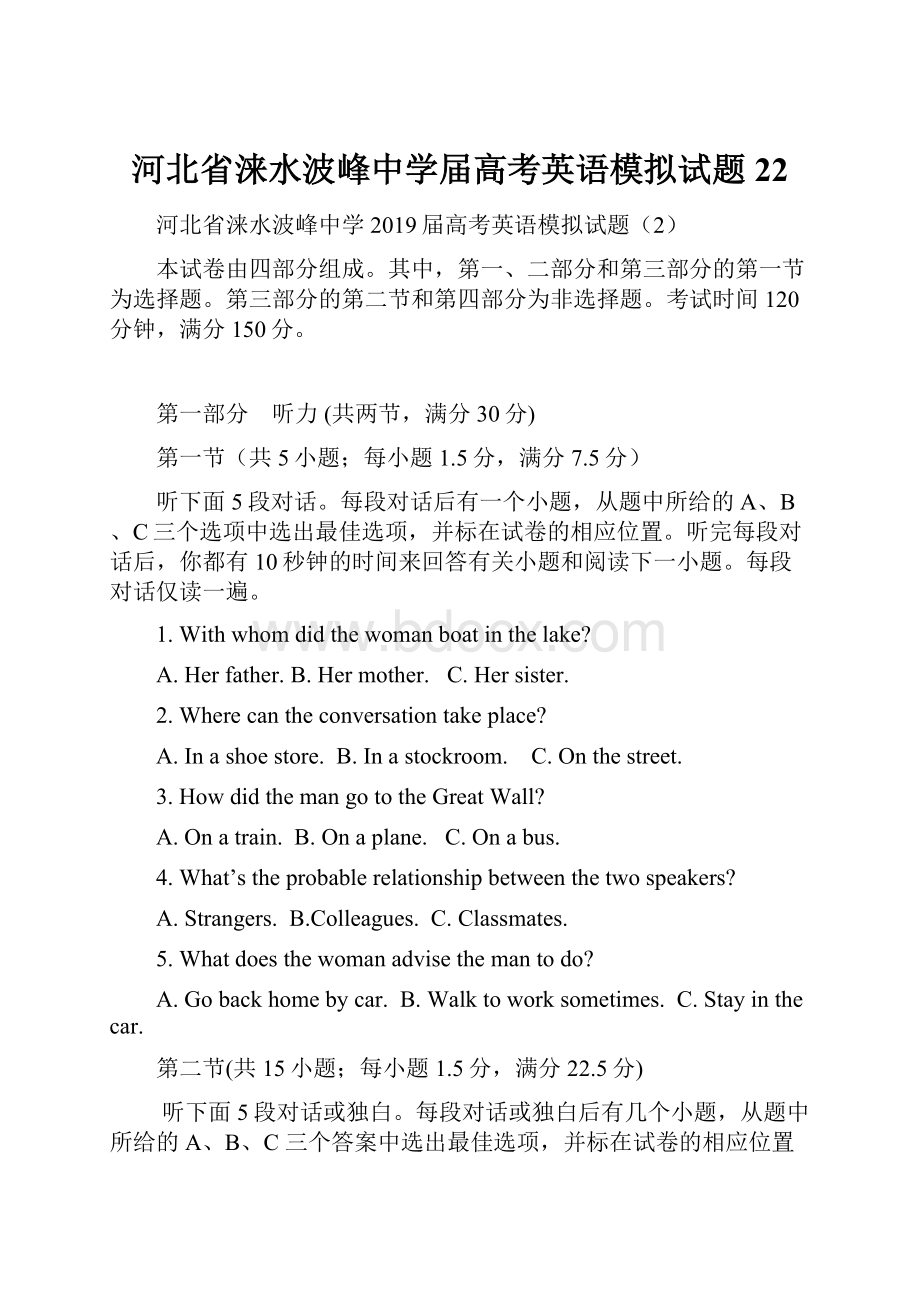 河北省涞水波峰中学届高考英语模拟试题22.docx_第1页