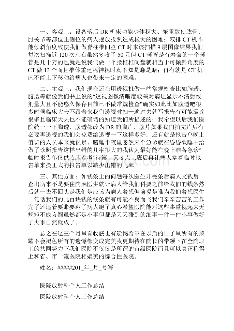 放射个人工作总结.docx_第2页