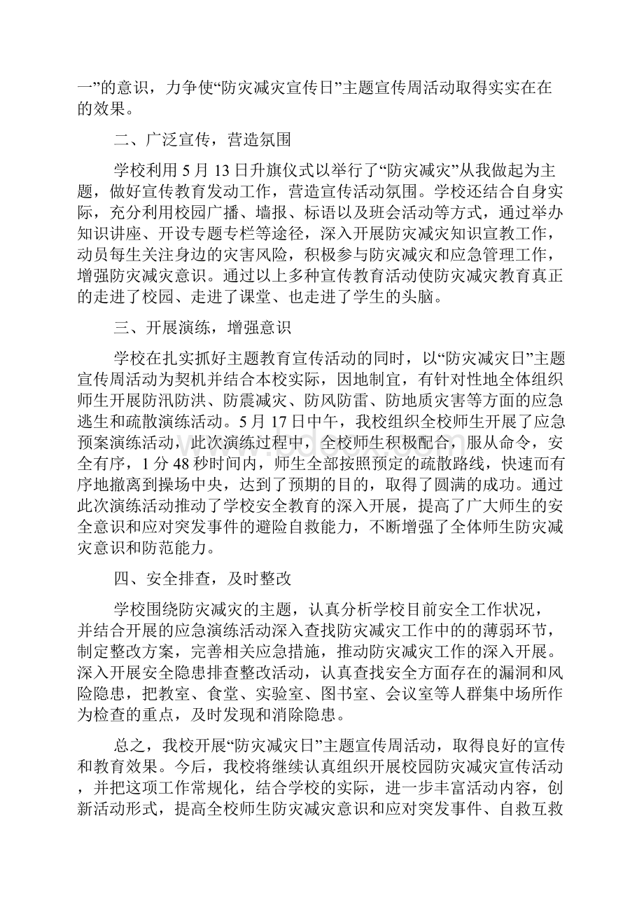 教育片防灾减灾观后感多篇.docx_第3页