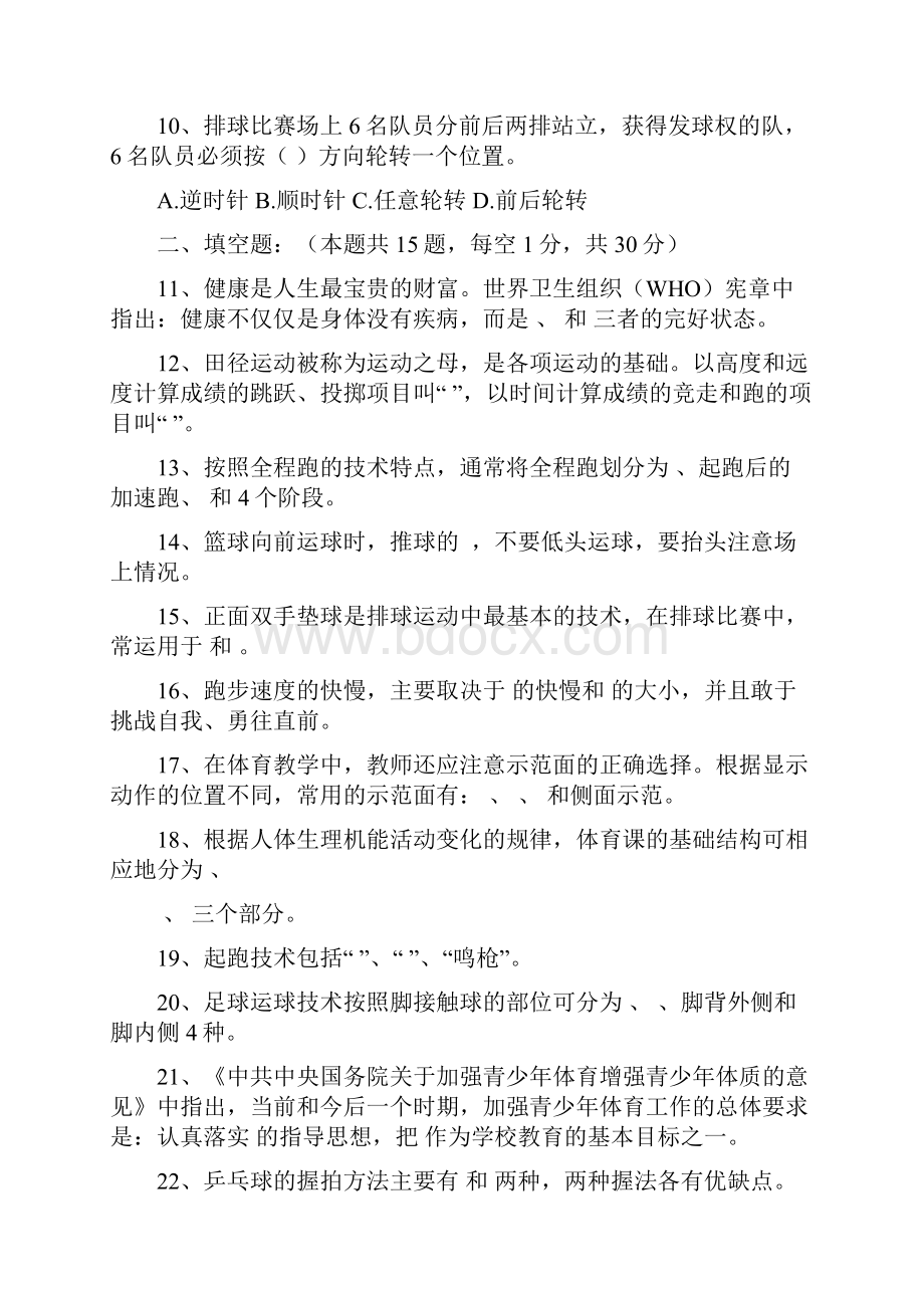 中学教师招聘考试体育试题及答案.docx_第3页