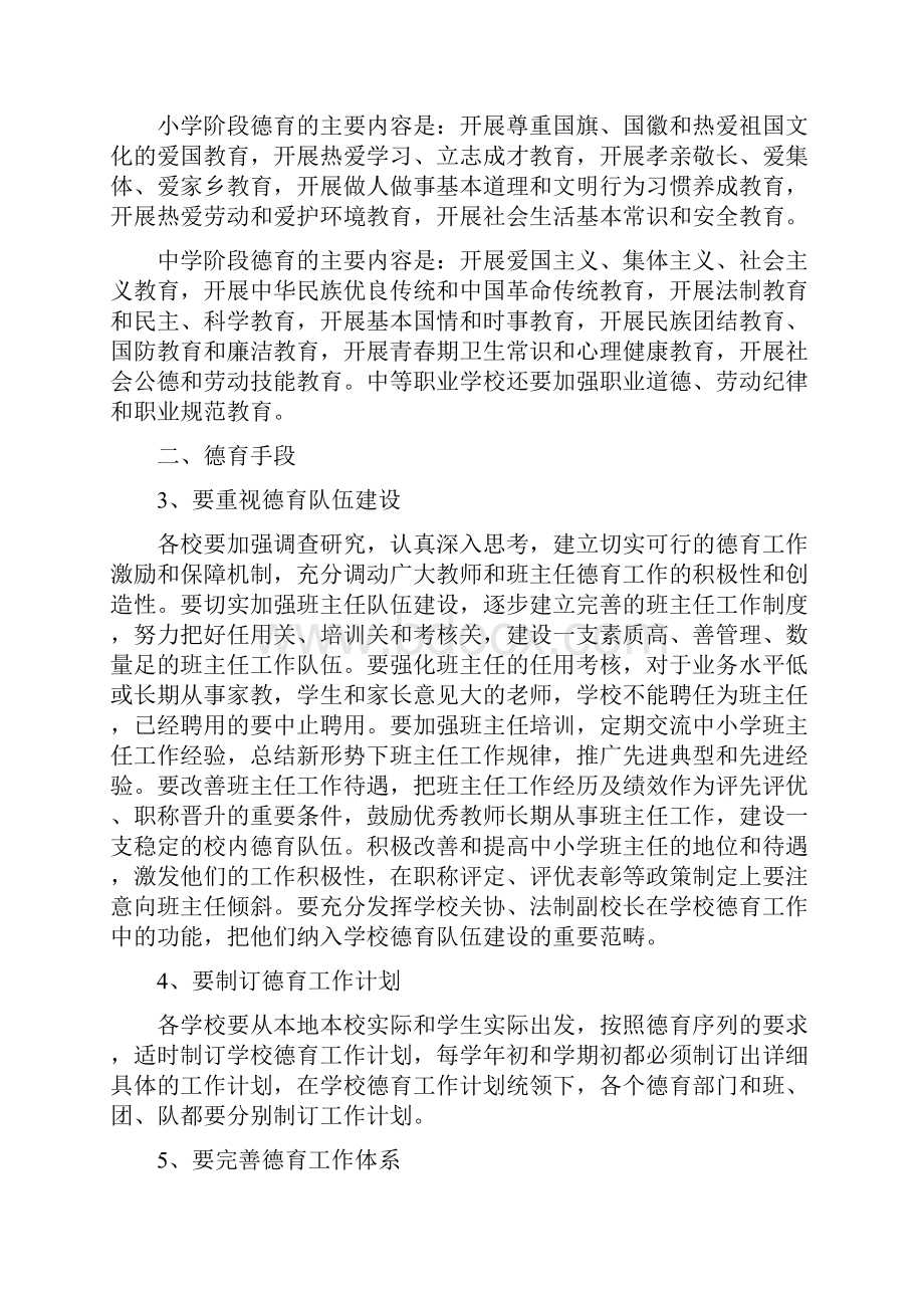 学校德育工作常规.docx_第2页