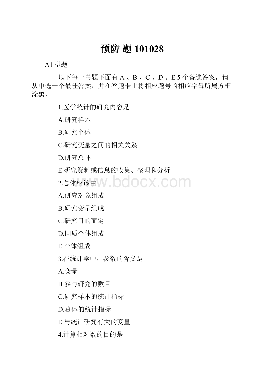 预防 题101028.docx