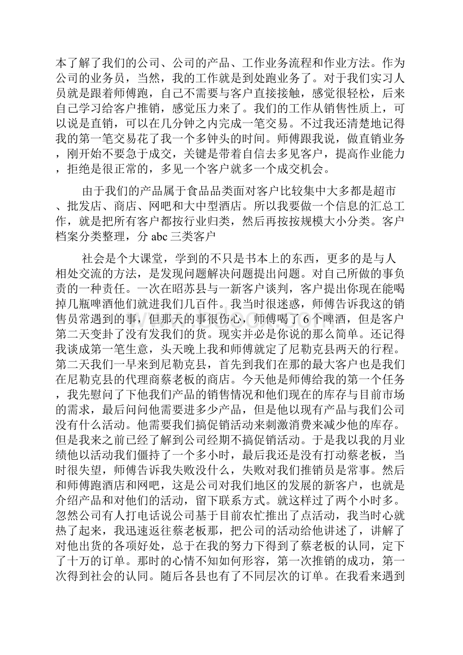 销售自我鉴定.docx_第2页