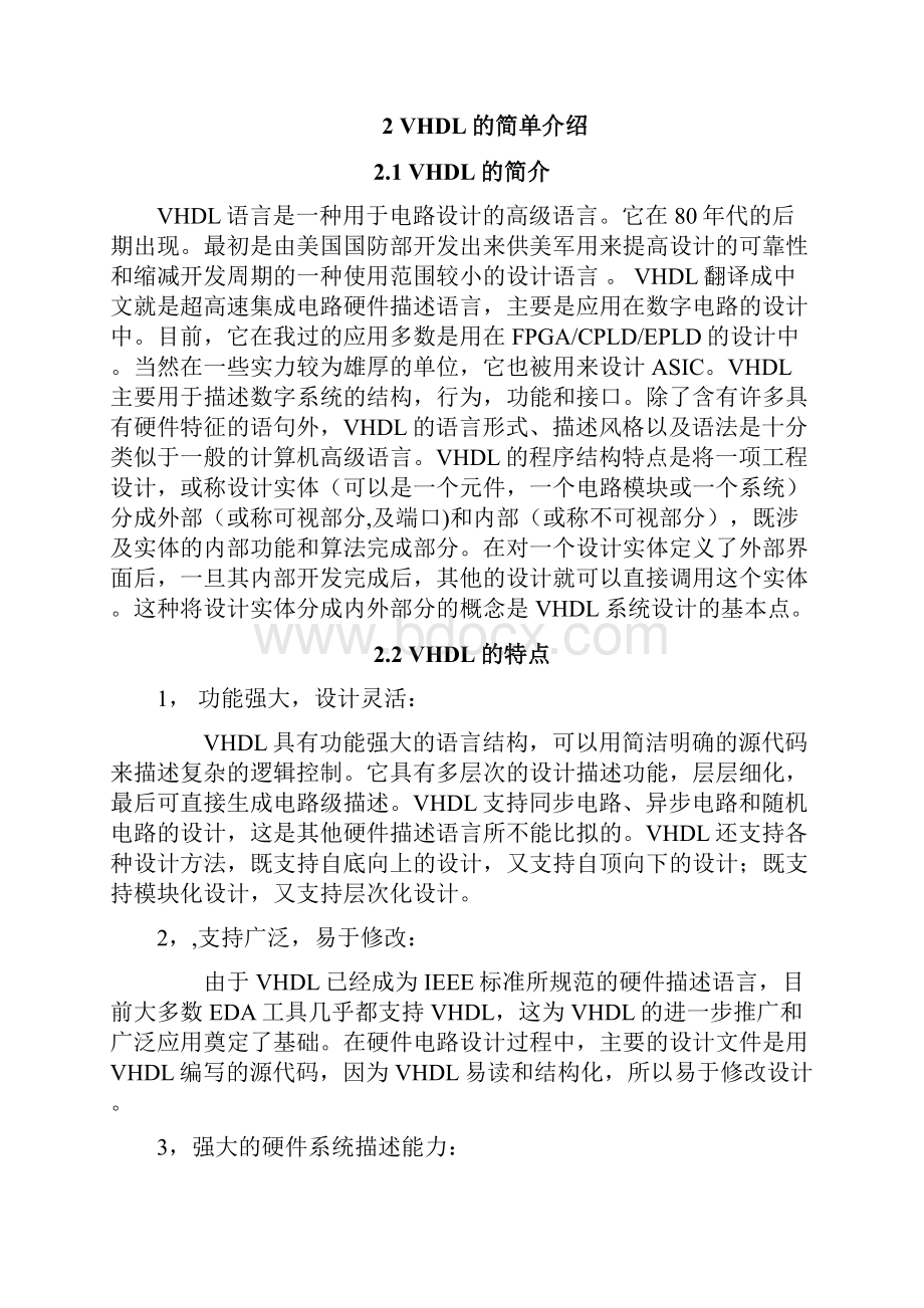 用VHDL设计三八译码器超赞版综述.docx_第2页