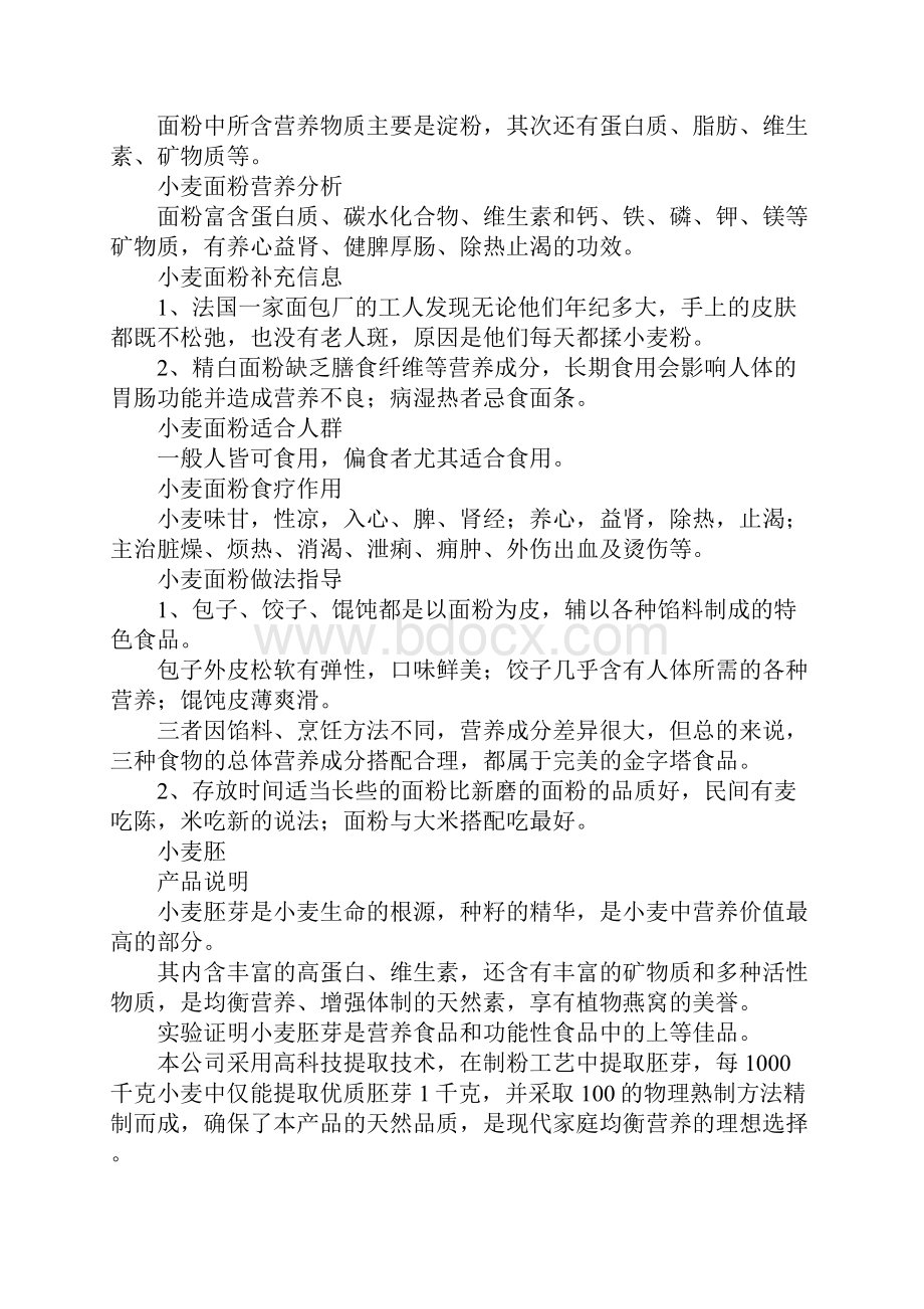 报告总结面粉厂实习报告 精品.docx_第2页