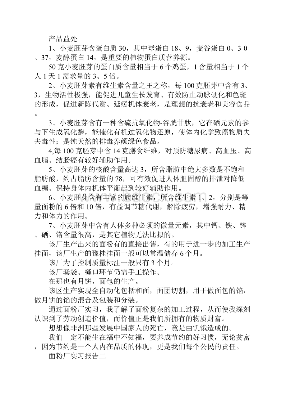 报告总结面粉厂实习报告 精品.docx_第3页