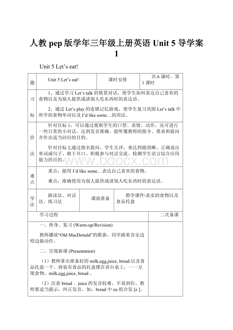 人教pep版学年三年级上册英语Unit 5 导学案 1.docx