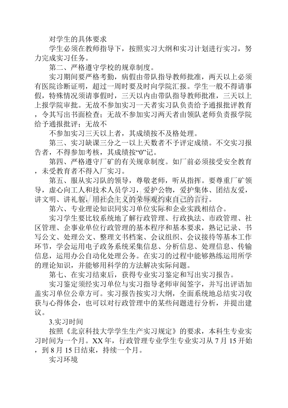 行政管理专业认知实习报告.docx_第3页