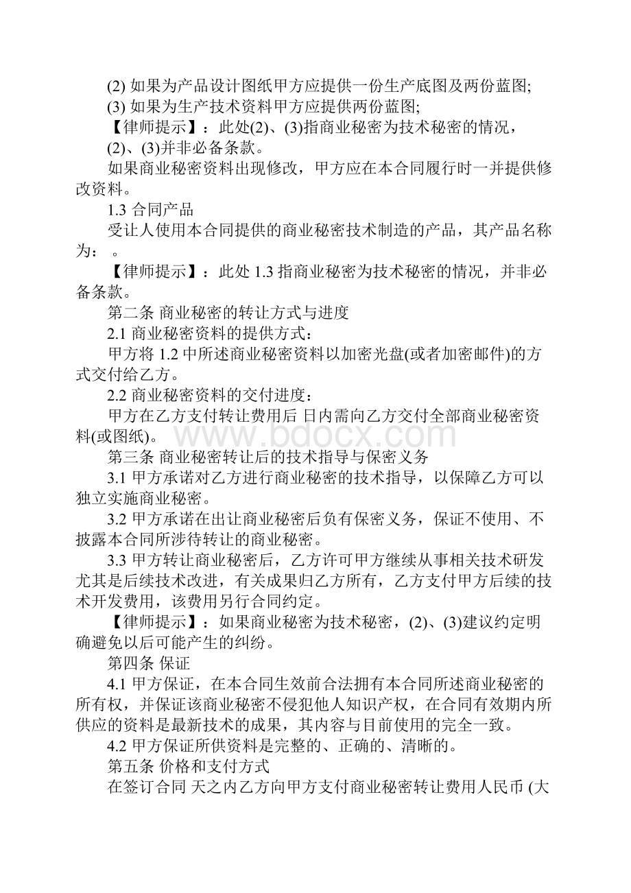 商业秘密转让合同.docx_第2页