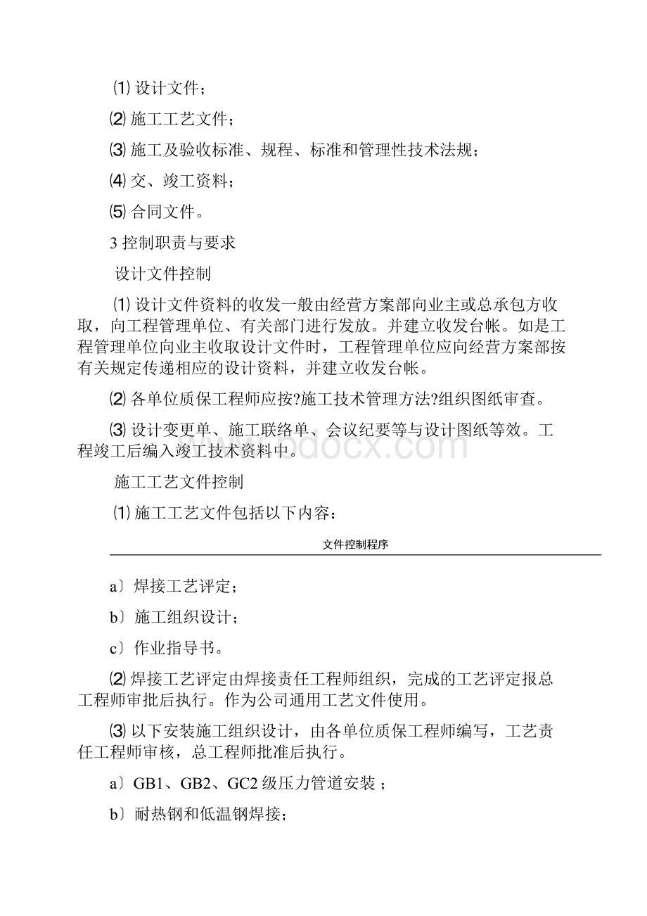 压力管道程序文件汇编.docx_第3页