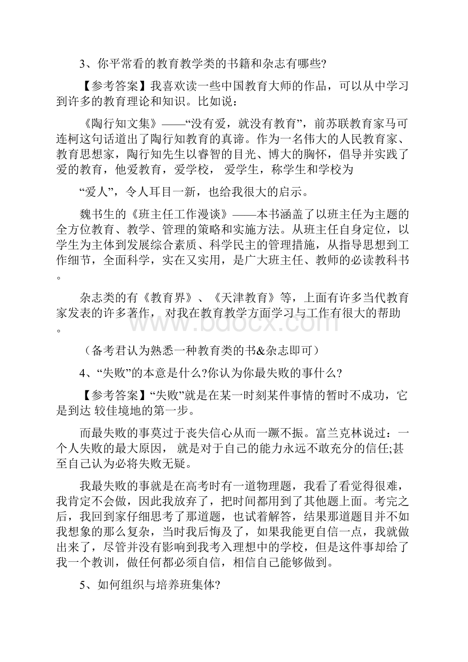 优质自我认知教师面试结构化专项试题汇总.docx_第2页