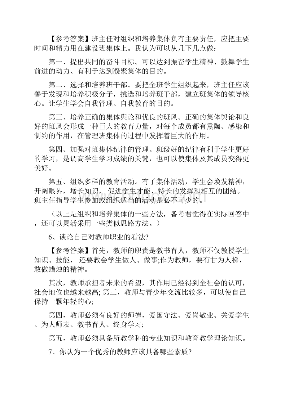 优质自我认知教师面试结构化专项试题汇总.docx_第3页