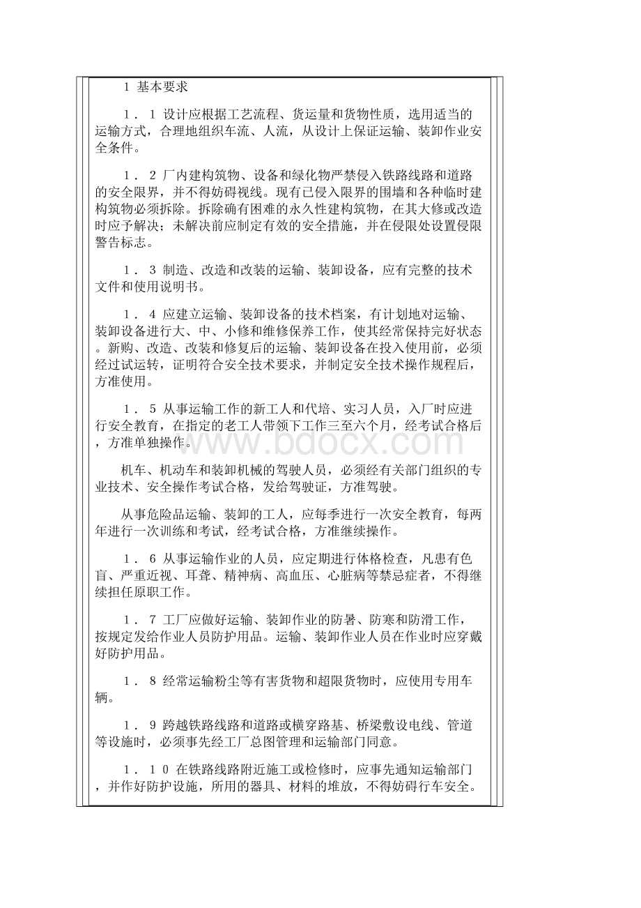 089工业企业厂内运输安全规程.docx_第2页