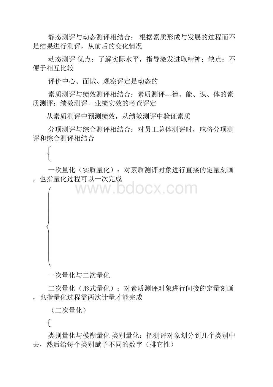 第二章招聘与配置知识树讲解.docx_第3页