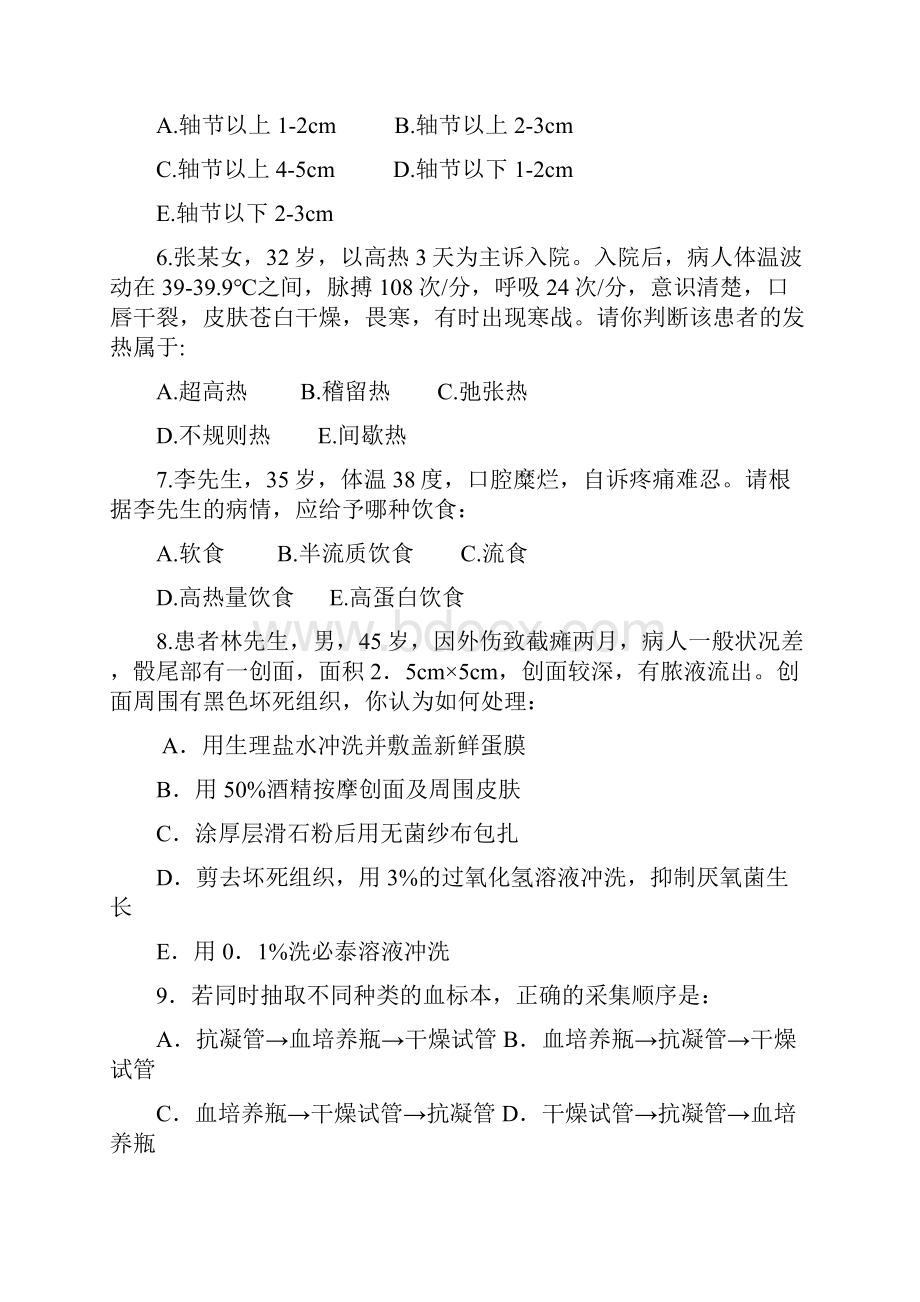 《护理学基础》模拟试题.docx_第2页