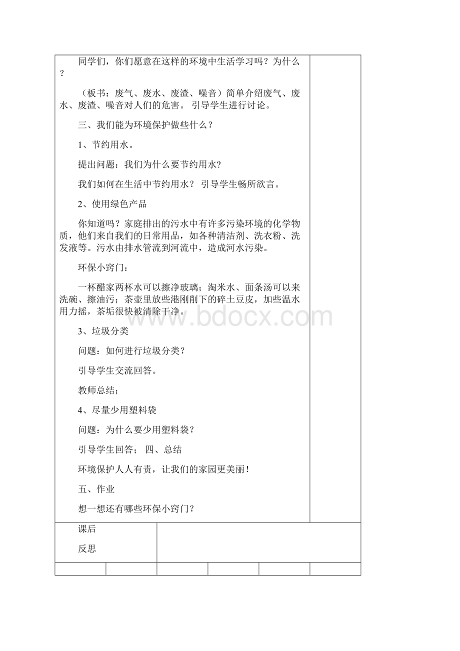 四年级上册成长教育教案表格.docx_第2页