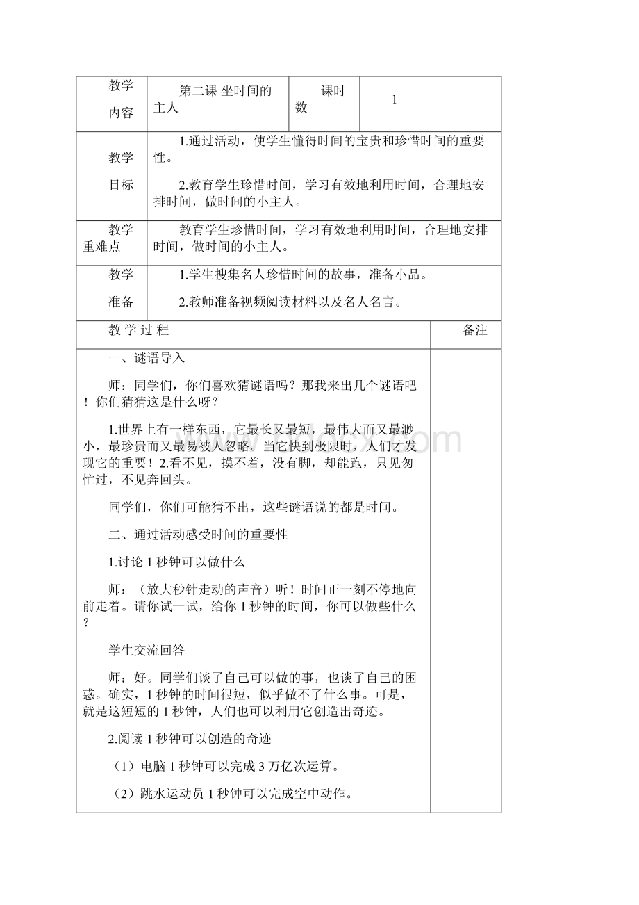 四年级上册成长教育教案表格.docx_第3页