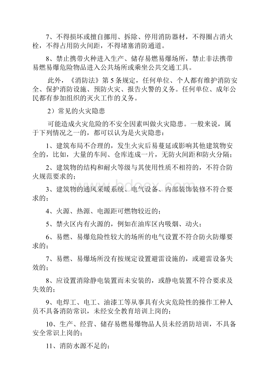 消防安全教育培训内容.docx_第3页