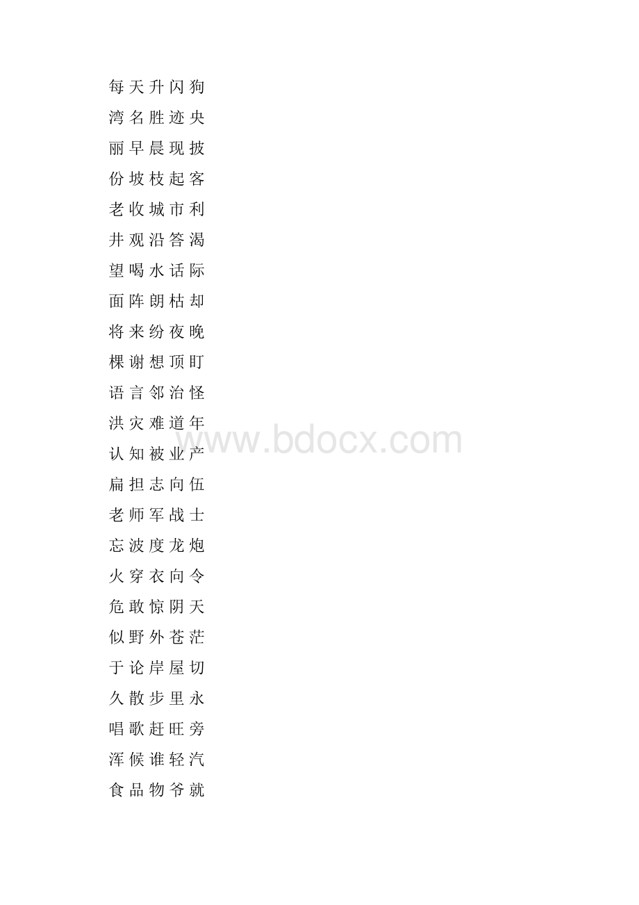 部编版语文二年级上生字描红练习全.docx_第2页