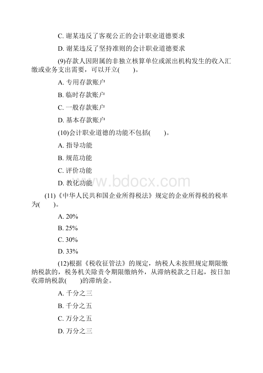 全国会计从业资格《财经法规》机考冲刺题1含答案解析.docx_第3页