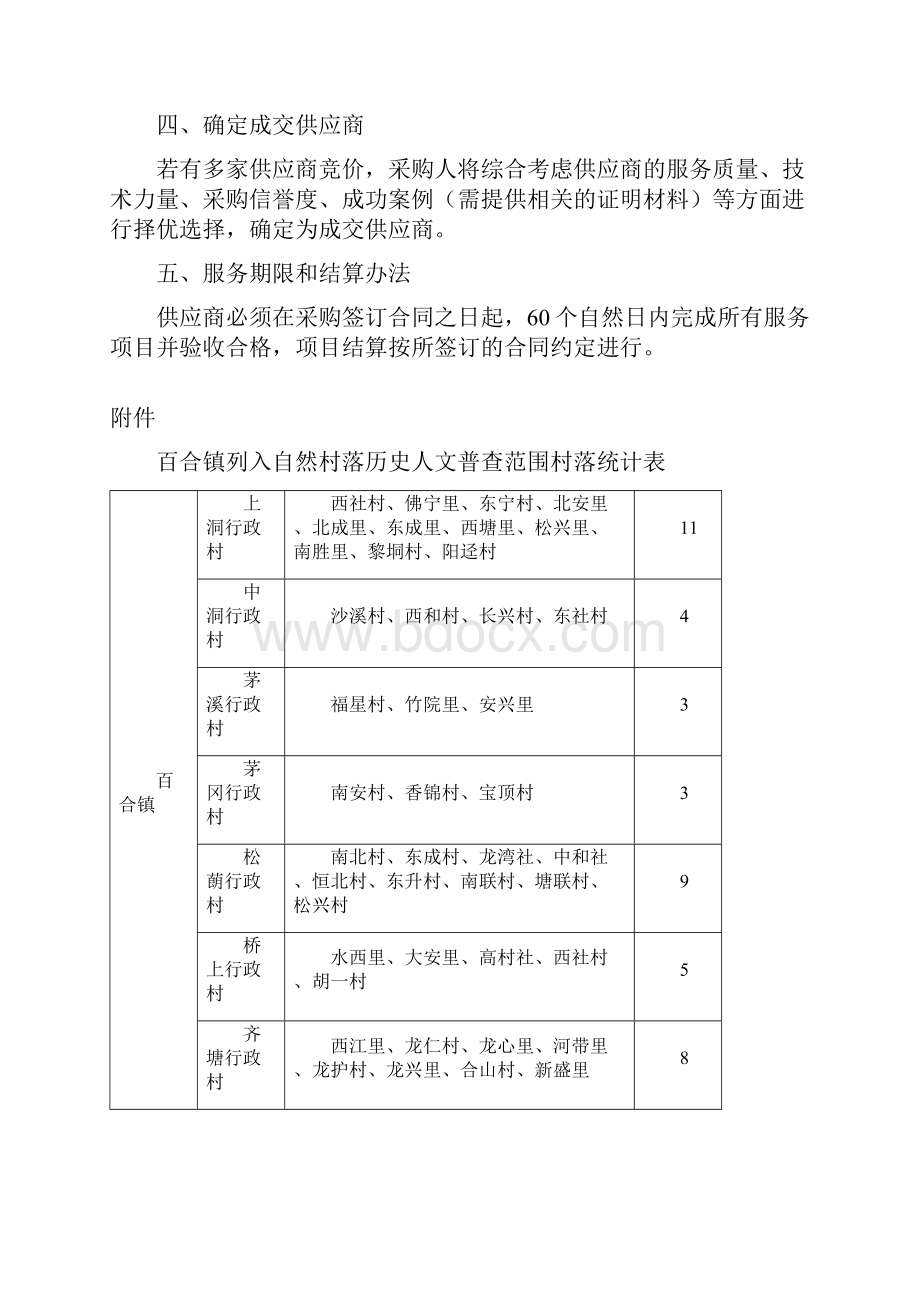 开平自然村落历史人文普查江门公共资源交易中心开平分中心.docx_第3页