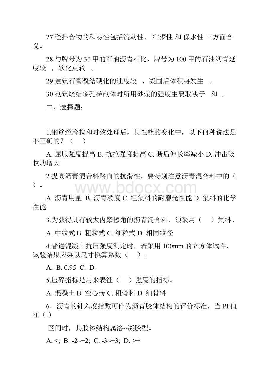 建筑材料复习题及答案.docx_第3页